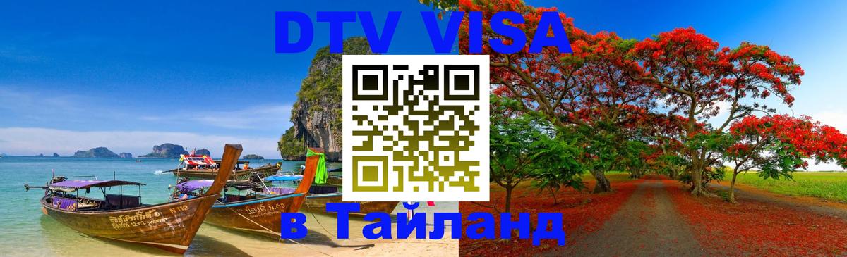 Цены на DTV визу в Таиланд — пакеты услуг, достаточно даже паспорта - 